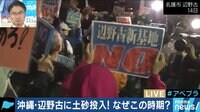 AbemaPrime - 企画 - 辺野古埋め立てはなぜ強行されたのか 地元の声は (18/12/17) | 動画視聴は【Abemaビデオ(AbemaTV)】