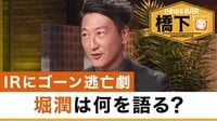 ゲストに堀潤氏を迎えゴーン被告の逃亡劇についてほろ酔いトーク!