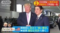 最新の政治ニュース【随時更新】 - - “日米安保”トランプ大統領の発言 真意は | 動画視聴は【Abemaビデオ(AbemaTV)】