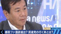 "分裂or解体"低空飛行が続く民進党に未来はあるか？