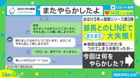 LINEで大失態…!? 