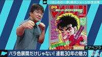 AbemaPrime - 企画 - 連載30年「はじめの一歩」 が世代を超え愛される魅力は? 作者森川ジョージが生出演 (19/03/05) | 動画視聴は【Abemaビデオ(AbemaTV)】