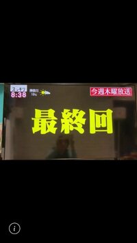 デンジャラス ノッチ『最終回』