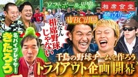 バイプレイヤー相席はきたろうが愛知県名古屋市へ！
