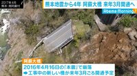 熊本地震から4年…復興へ追い風