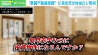 【映像】得意げな悪徳不動産営業マンを経済アナリストが追及→「汗が出てきちゃいました…」と白旗