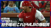 【映像】”爆肩”でレーザービーム送球を披露する捕手コントレラス