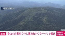 登山中の男性 クマに襲われドクターヘリで搬送