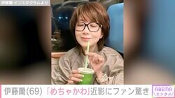 「天使が舞い降りた」伊藤蘭（69）、公演後のプライベートショットにファン驚き「めちゃかわですね」