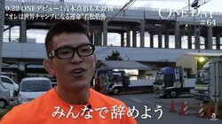 「アイツが負けたら俺も辞める」「後に続く日本人選手はいない」青木真也、若松佑弥の勝利に絶対の自信
