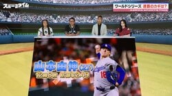 「山本由伸が軸」ドジャース、ワールドシリーズ連覇への鍵は？最大の武器は「狙ってるのに振れない97マイルのストレート」