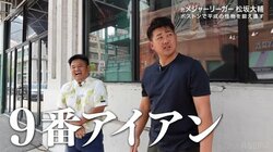 松坂大輔「グリーンモンスターって何番アイアンで超えられる？」元・本拠地で宮里聖志プロと“ゴルファーあるある”トーク炸裂