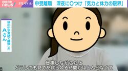 「中受離職」のリアル…深夜のマル付け×フルタイムに限界？当事者「どっちかしか出来なかった」「同僚にもったいないと言われたが」慶応大教授「子どもが小さい時の時間投資効果は大きいが…」