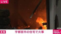 宇都宮市の住宅で火事
