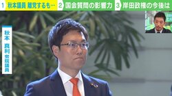 「馬3頭を即日購入」秋本議員がもたらしたのは野党への追い風か？ 岸田政権の“一番残念なシナリオ”は