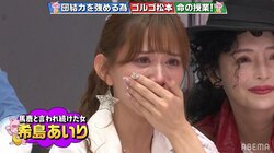 ゴルゴ松本“魂の授業”に号泣する恵比寿マスカッツ…「人に“バカ”と言われてもそれでいいんだ」