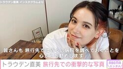 トラウデン直美、スペイン旅行中にアナフィラキシー発症「大変なことが起こりました」顔面が腫れた写真公開