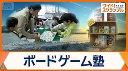 ボードゲームを学びの場に　北海道・美幌町に塾開講　計算力や思考力など身につく