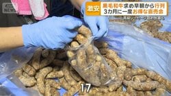 3カ月に一度の肉直売会に大行列　高級ソーセージ詰め放題も