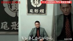 「仕事がVシネしかねえから」こめお、“ハマの狂犬”黒石高大を再び挑発！【Breaking Down6】