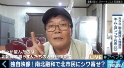 文在寅政権、北朝鮮支援の市民団体に圧力か？「５日間だけでいいから飢えてみろと大統領に言いたい」