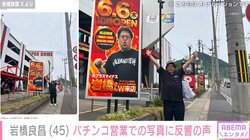 元プラス・マイナスの岩橋良昌、パチンコ店イベントを予告するも客が来ず