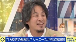 ひろゆき氏「反撃してくる相手がいないから言いたい放題だ」ジャニーズが性加害を謝罪…会見でも指摘された“忖度が蔓延る日本”の現実とは