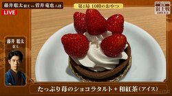 叡王戦名物の注目おやつ 藤井聡太叡王＆菅井竜也八段ともに“いちご”メニューを注文 解説者は「全部食べたい」