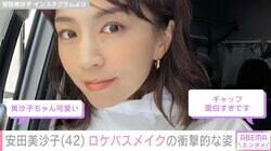 安田美沙子、ロケバスメイクの衝撃的なビフォーアフターに反響「2枚目やばい」「ハロウィン仕様ですか？」