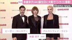 米倉涼子、“歌手デビュー”の質問に顔覆う「嬉しいけど恥ずかしい」