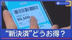 Suica“新決済”どうお得？　将来的にはタッチせず改札通過も