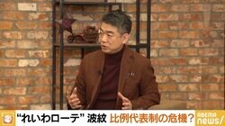 「比例代表は組織の中の“駒”だ」 “れいわローテーション”に橋下氏「理にかなっている。批判される話じゃない」