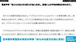 日本劇作家協会の有志が声明 「あらゆる武力行為に反対」