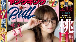 “桃月なしこ先生”の夏休みを覗き見 気分リフレッシュの全身解放グラビア  『ヤングキングBULL』表紙・巻頭15P