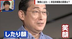 岸田総理“してやったり” 派閥解散発表の舞台裏を政治ジャーナリストが解説「自分の保身と政権維持に走った」