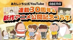 アニメ『あたしンち』公式YouTubeとABEMAの連動企画が決定！厳選エピソードの一挙放送や原作傑作選など
