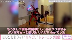 ビキニ姿が話題・ほしのあき（47）、“2024年最後”のトレーニング姿を公開「リハビリdayでした」
