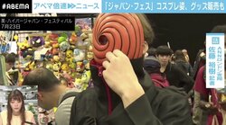 「規制の声は一切ない」コスプレ楽しむ参加者も…英で最大級ジャパン・フェスがリアル開催