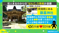“はんこ”う現場に残された“足が付く”証拠が話題 「犯人は足を洗うべき」