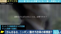 「リモートワークができない人もいる」との反論も…サイボウズのキャンペーン“がんばるな、ニッポン。”の真意とは