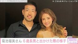 菊池雄星投手の妻・瑠美さん、 “顔出し”が話題の6歳長男・レオくんと出かけた際の様子を公開