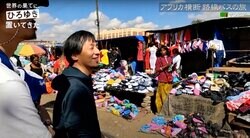 ひろゆき＆東出昌大、ザンビア首都・ルサカの“線路市場”を歩く「アメ横みたいな感じ」