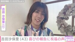 吉田沙保里（43）、ゴルフコンペで優勝 高島礼子・勝地涼も祝福