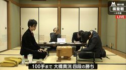 将棋・藤井聡太四段、同期・大橋貴洸四段に苦杯／棋聖戦一次予選
