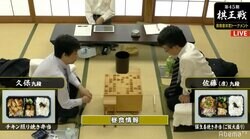 64度目の対戦　佐藤康光九段 対 久保利明九段／将棋・棋王戦挑決T