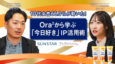 10代女性66.0%が動いた。サンスターOra2が全方位型IP施策を経て辿り着いた、若年層攻略の「突破口」 