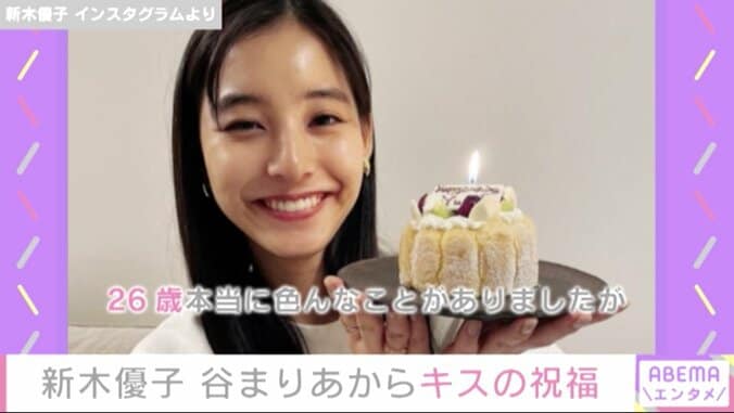 新木優子、27歳の誕生日を報告し“いいね”29万件超え！谷まりあとの仲良しショットに反響 1枚目