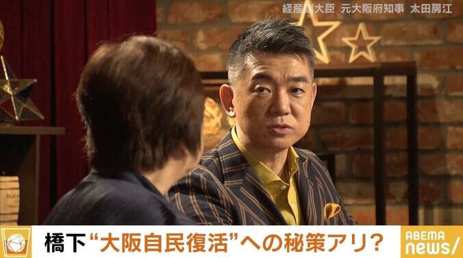 「大阪は維新が強すぎる。一定の牽制する力が必要だ」 橋下氏、大阪自民党復活の“秘策”を提案 1枚目