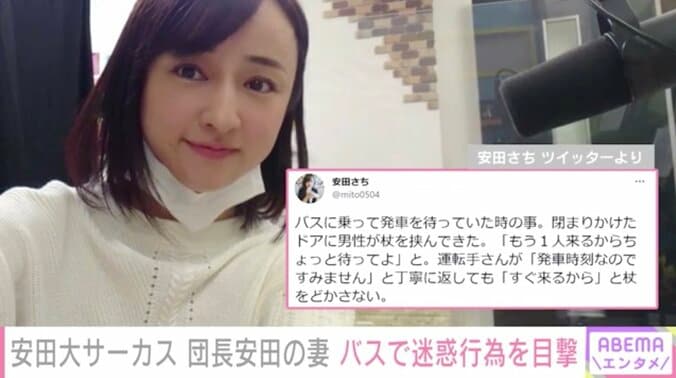 安田大サーカス団長の妻・安田さち、バスで迷惑行為に遭遇も小さい子の「純粋な一言」に救われたと明かす 1枚目