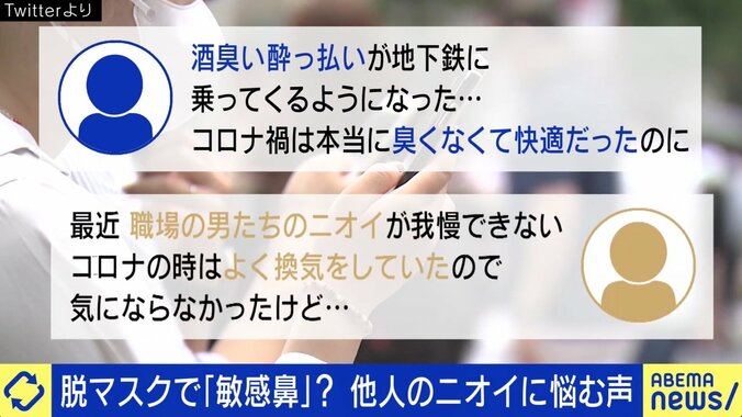 「体臭や口臭が我慢できない…」脱マスクで“敏感鼻”に？ 自分のニオイに悩む人も 1枚目